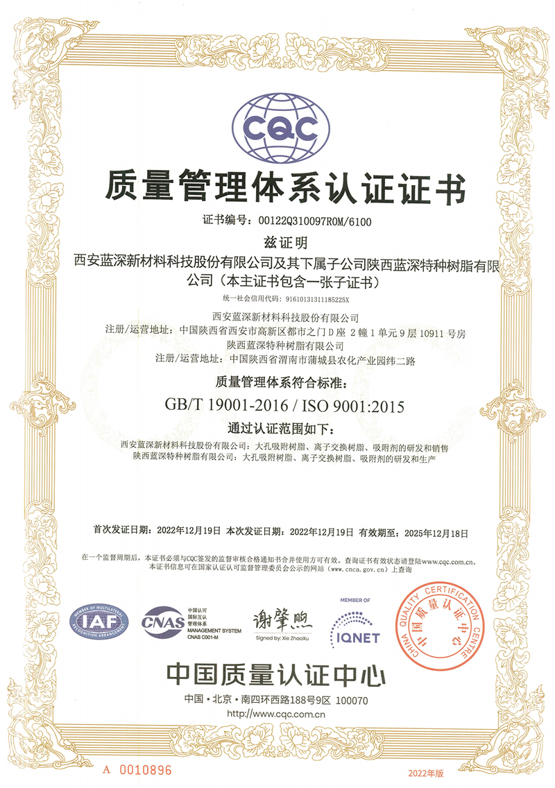 ISO 9001 质量管理体系认证