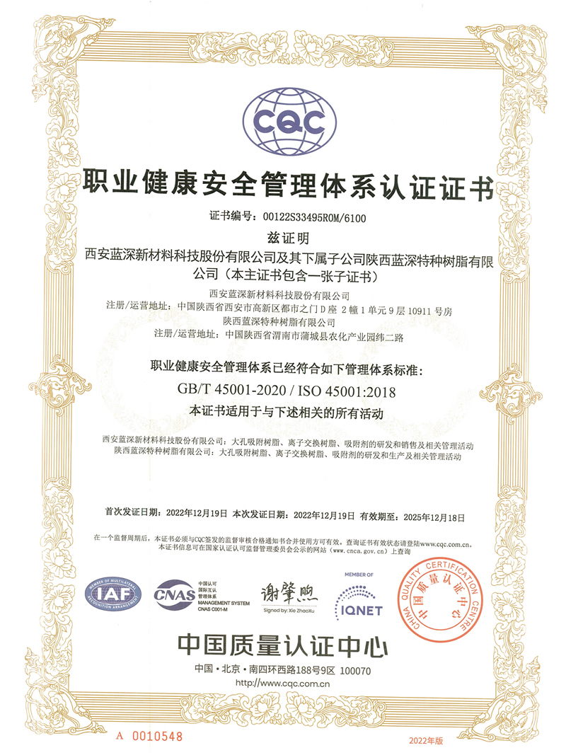 ISO 45001 职业健康安全管理体系认证